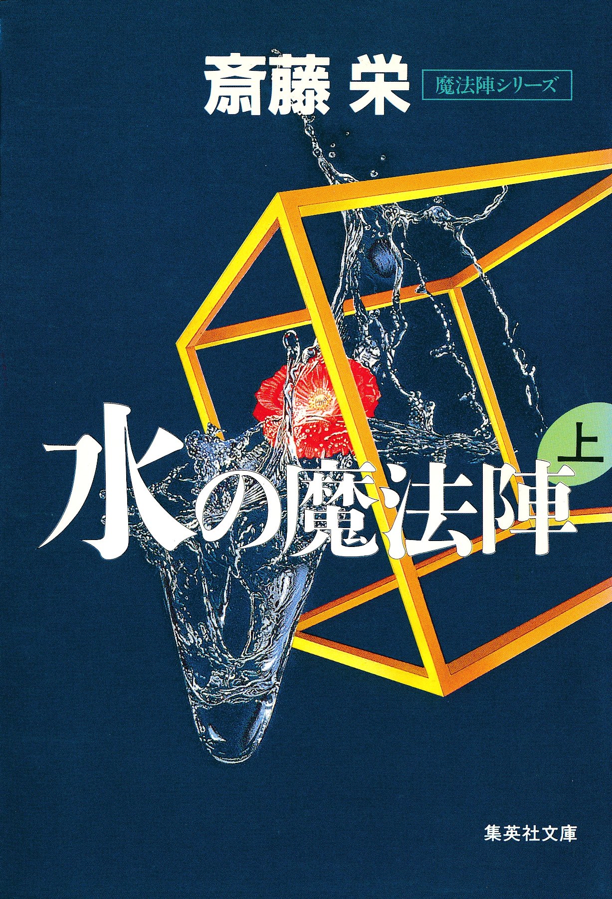 ☆75冊！☆斉藤栄 小説 まとめ売り！！！ ☆75冊！☆斉藤栄 小説 まとめ売り！！！ 2025年最新】Yahoo